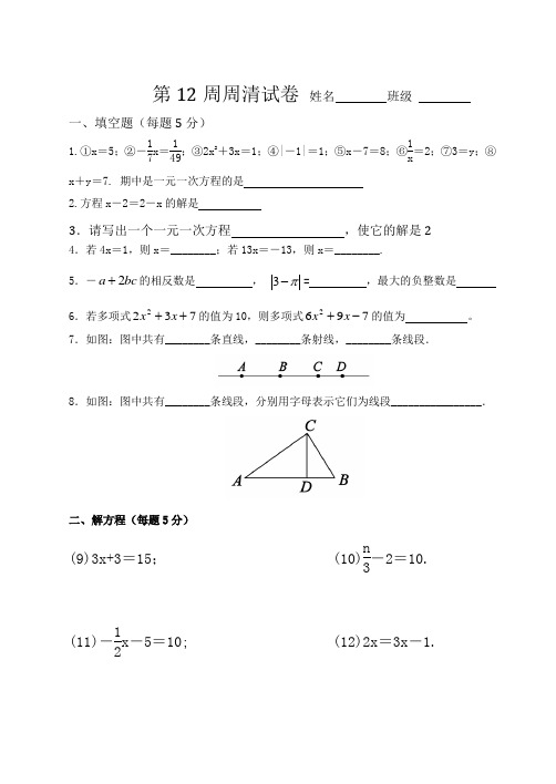一元一次方程周清卷