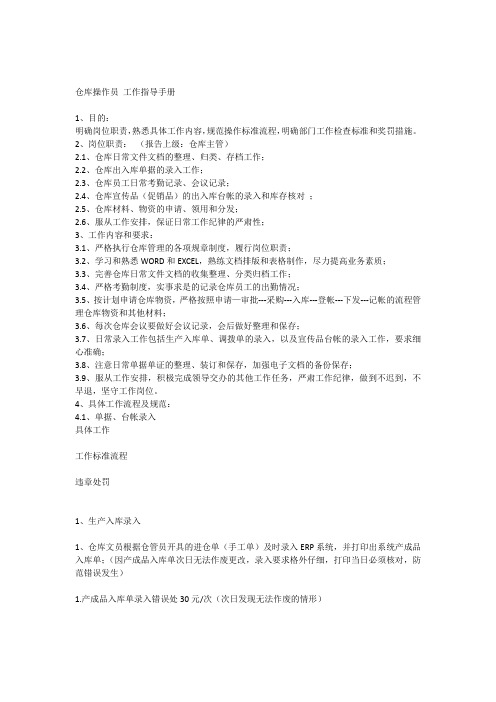 仓库操作员工作指导手册