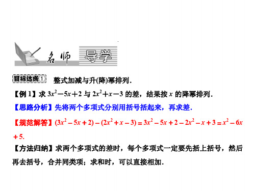 七上数学(沪科版)课件-整式加减