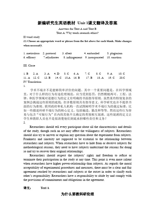 新编研究生英语教材 Unit 1课文翻译及答案