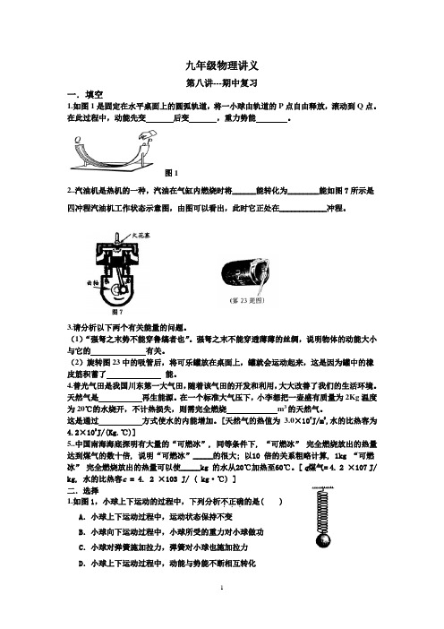 第八讲  九年级物理期中复习 2