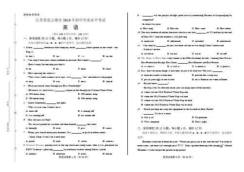 2018年江苏省连云港市中考英语试卷含答案