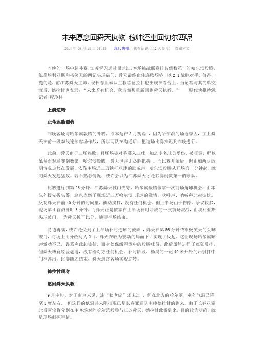 未来愿意回舜天执教 穆帅还重回切尔西呢