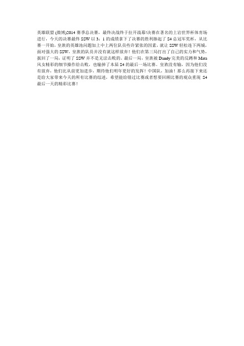 SSW 3：1胜皇族夺S4总冠军 辅助Mata封神
