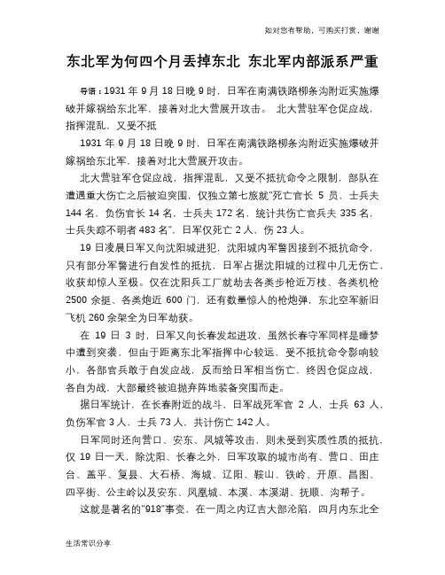 东北军为何四个月丢掉东北 东北军内部派系严重