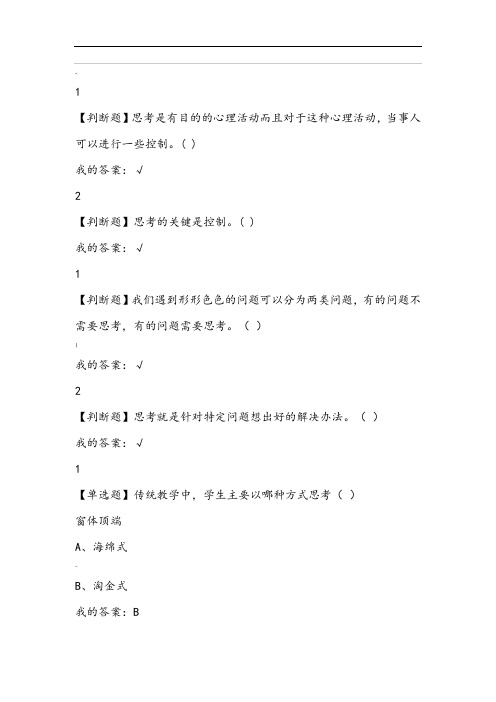 批判与创意思考