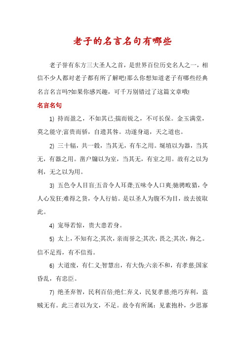 老子的名言名句有哪些