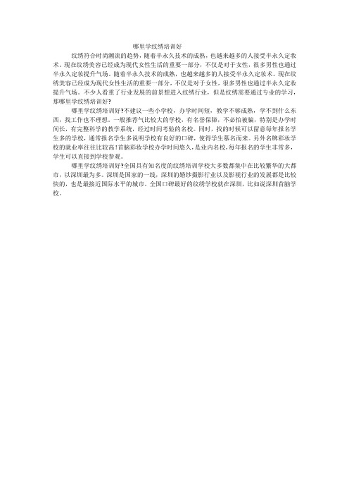 哪里学纹绣培训好