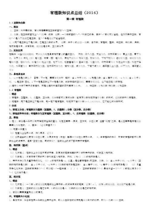 (完整版)有理数知识点总结