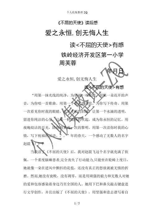 《不屈的天使》读后感