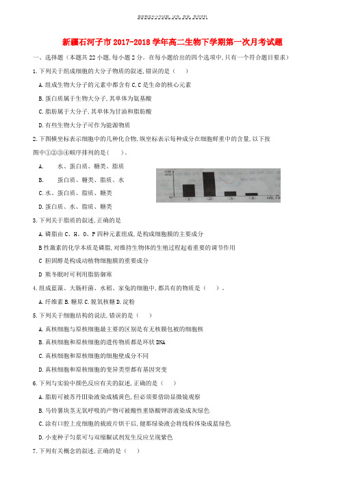 2017_2018学年高二生物下学期第一次月考试题(28)