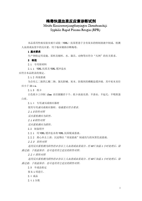 梅毒快速血浆反应素诊断试剂
