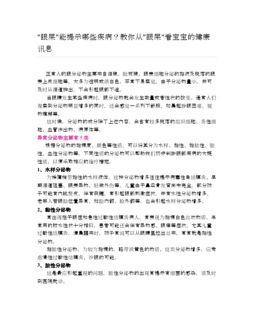 育儿说：教你从眼屎看宝宝的健康讯息