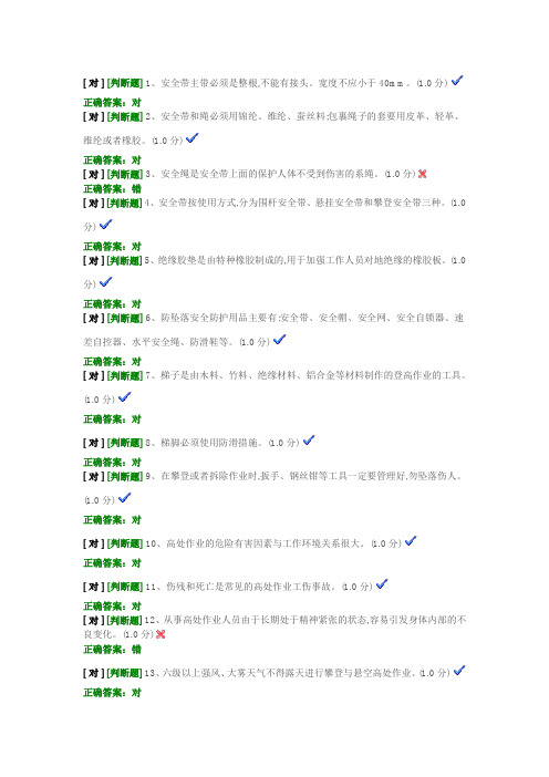 登高作业题库4