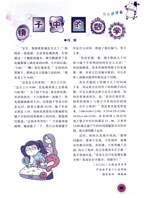 镜子中的数学