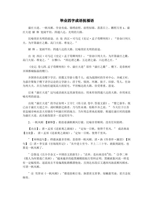 毕业四字成语祝福语