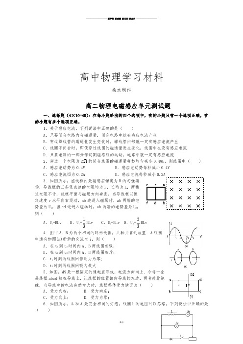 鲁科版高中物理选修3-2：第一章《电磁感应》测试(2).docx