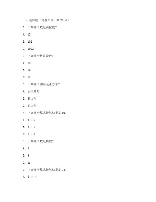 人教版小学数学毕业考试卷
