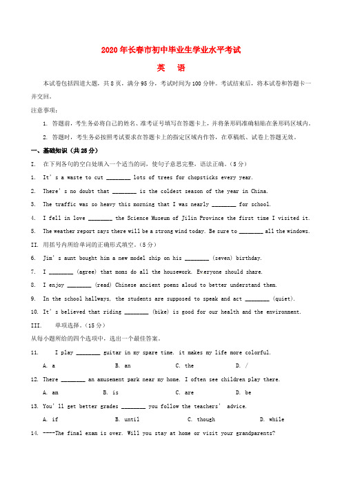吉林省长春市2020年中考英语真题试题(含答案)(1)