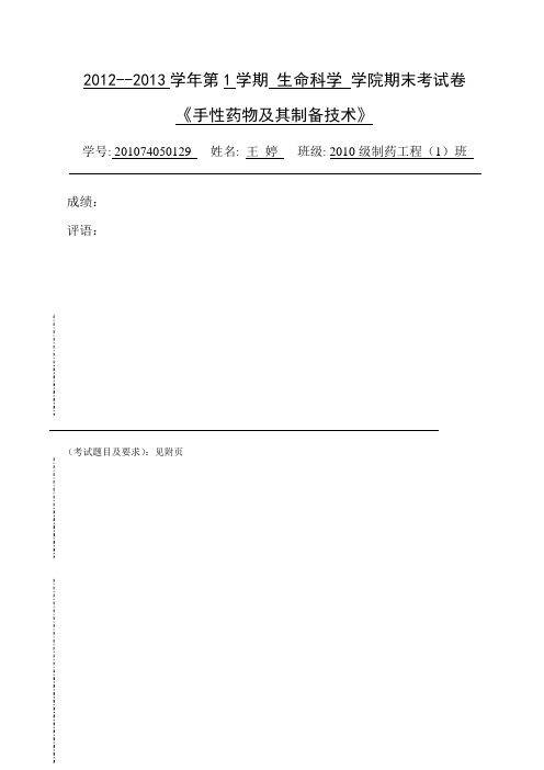 半合成葡聚糖硫酸盐作为潜在新型抗栓药物：讲解