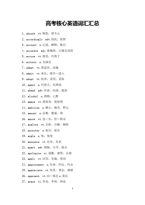 高考核心英语词汇500个