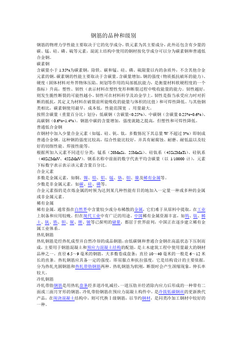 钢筋的品种和级别