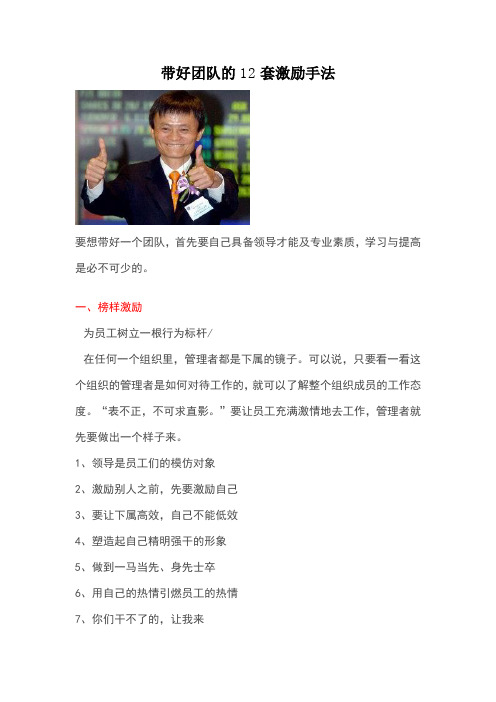 带好团队的12套激励手法