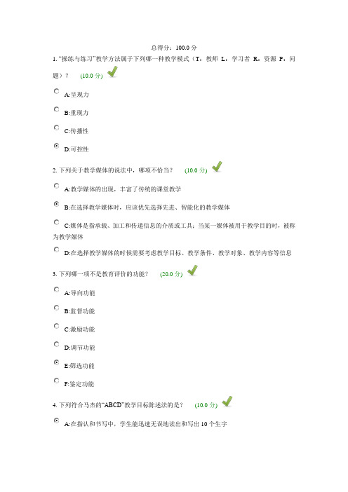 教师教育技能培训课程模块四测评题答案100分