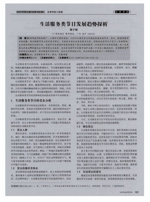 生活服务类节目发展趋势探析