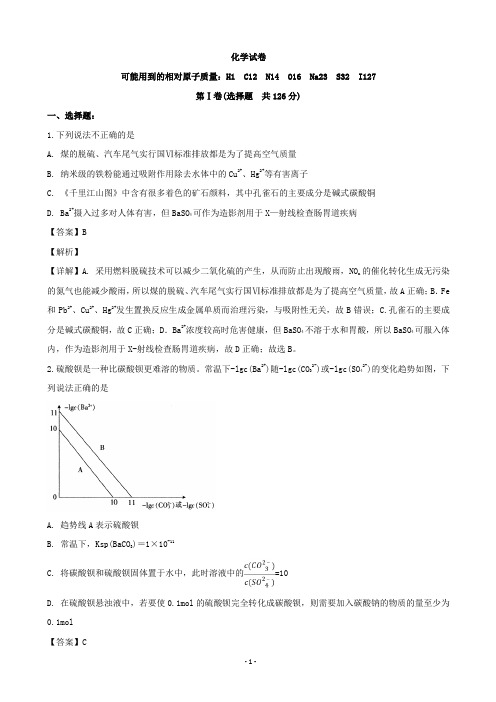 2019届吉林省四平市第一高级中学高三下学期第二次模拟考试化学试题(解析版)