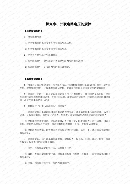 八下探究串_并联电路电压的规律