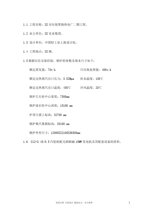 专项 方案 设计 锅炉工程---75吨垃圾焚烧锅炉安装施工组织设计