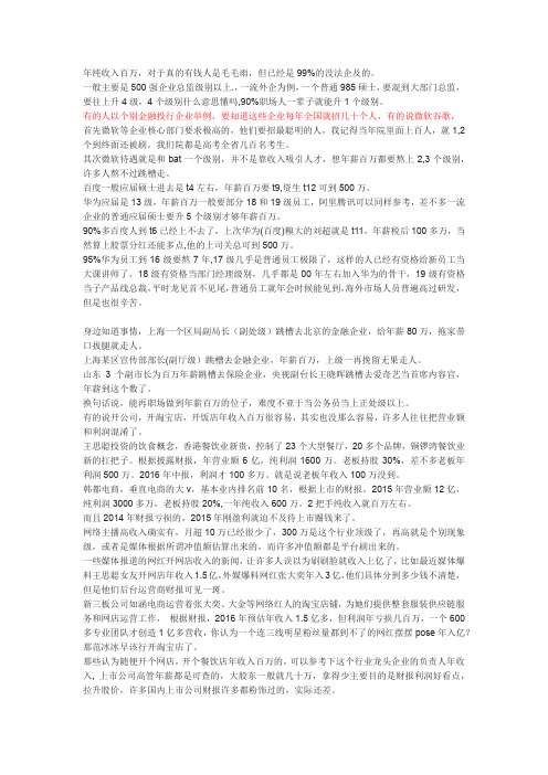 什么人可以年收入百万