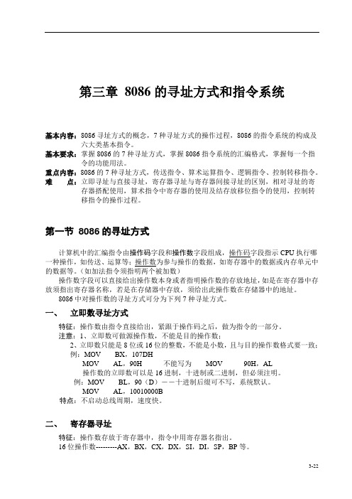 第3章8086的指令系统教材