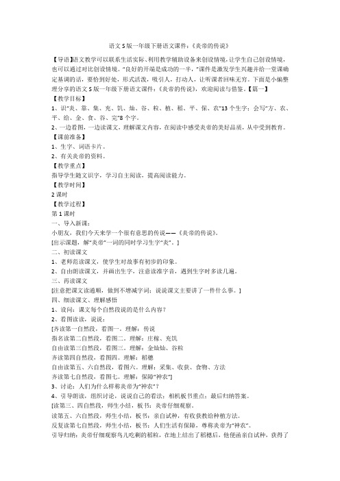 语文S版一年级下册语文课件：《炎帝的传说》