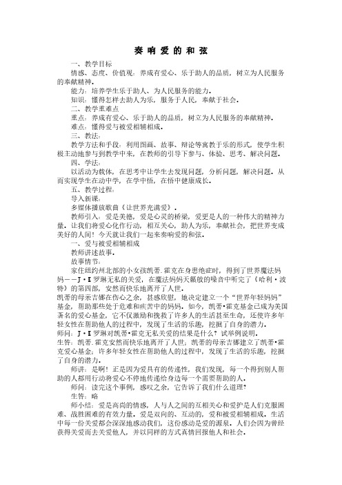 奏响爱的和弦