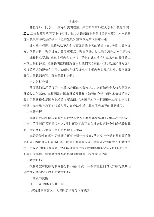国家财政(一框)说课稿
