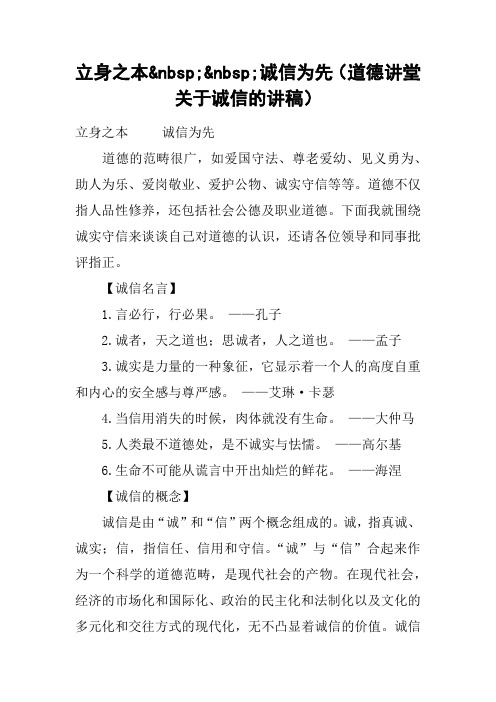 立身之本