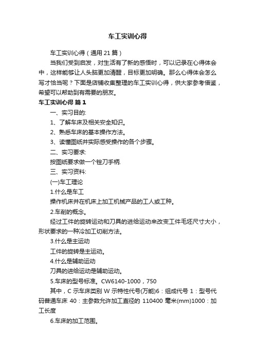 车工实训心得