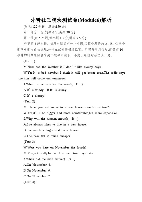 外研社三模块测试卷(Module6)解析