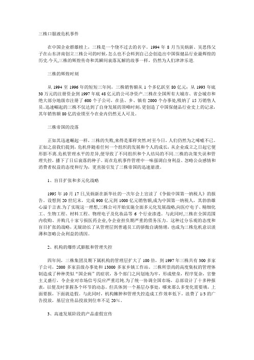 三株口服液案例分析报告