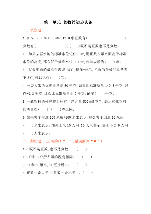 (完整版)负数的初步认识试卷