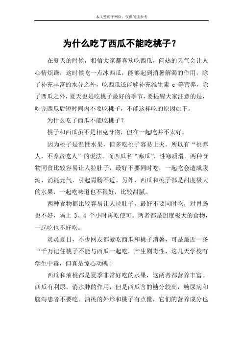 为什么吃了西瓜不能吃桃子？