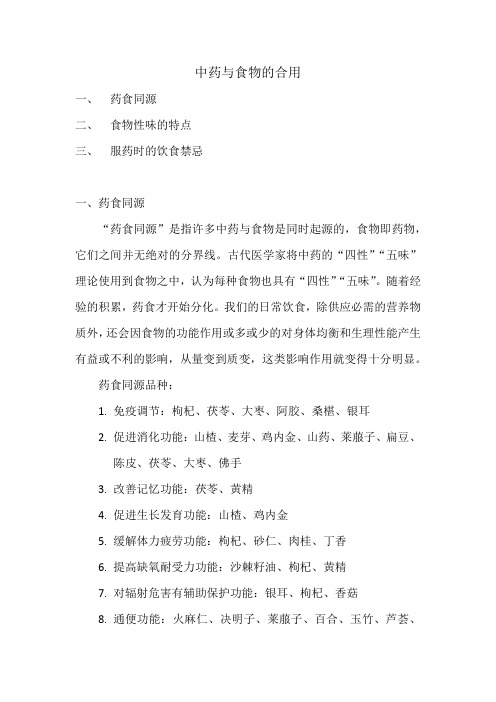 中药与食物的合用