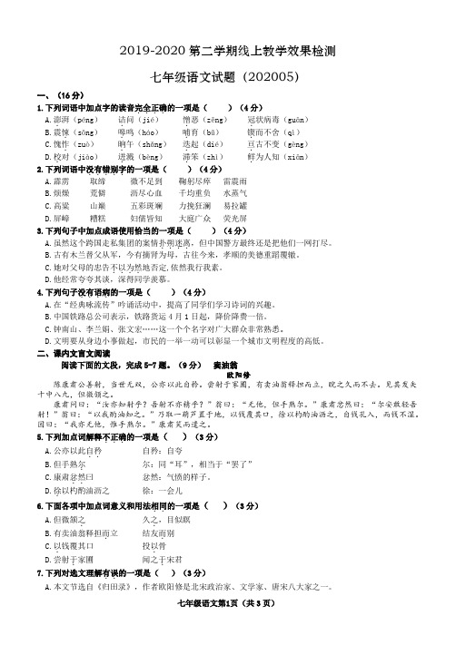 济南市历下区2019-2020学年度第二学期初二年级期中考试语文试题