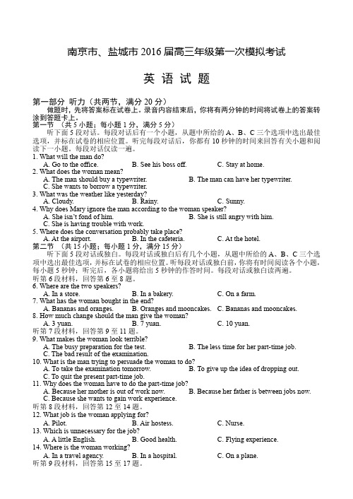 江苏省南京市、盐城市2016届高三第一次模拟考试 英语 Word版含答案-含答案 【高考模拟试题】