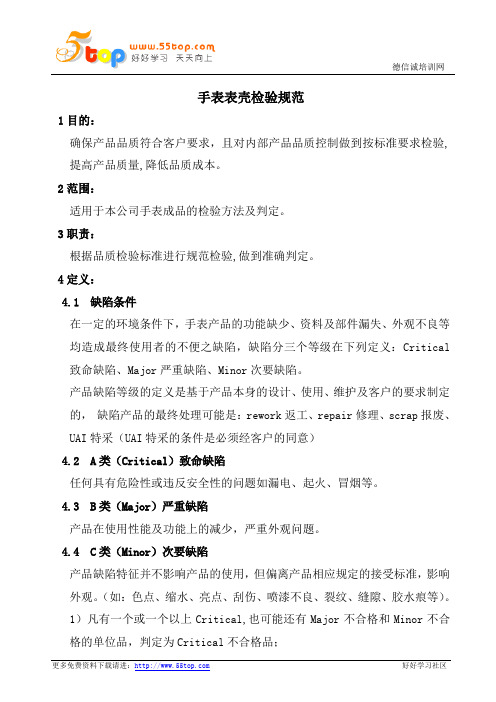 手表表壳检验规范