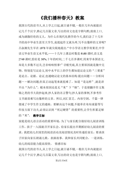 一年级下册品德教案2我们播种春天(1)_北师大版
