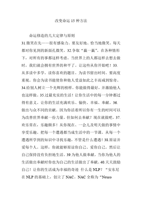 改变命运15种方法