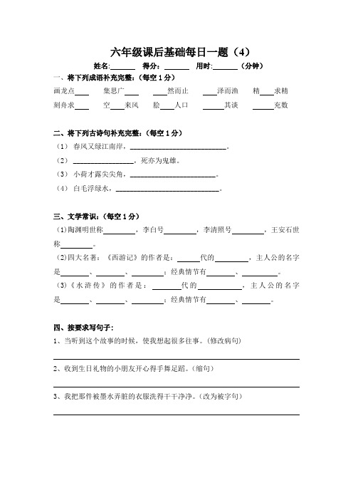 六年级暑假每日一练(4)